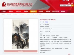 黃磊生「山中一夜雨 鏡心」成交價377,600港幣,於香港保利2017年秋季拍賣會