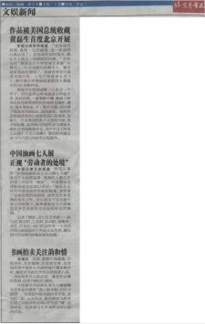 2006.4.30作品被美國總統收藏黃磊生首度北京開展 來源：北京青年報