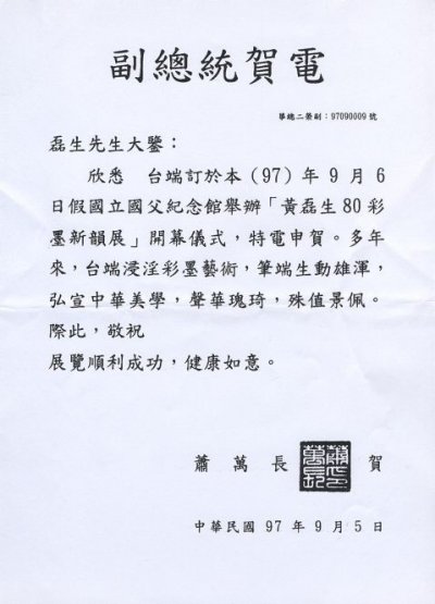 2008年9月5日副總統賀電