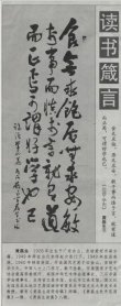 2006.4.27 讀書箴言 來源：人民日報海外版