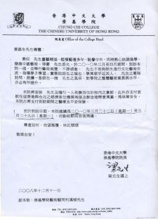 香港中文大學崇基學院邀請函